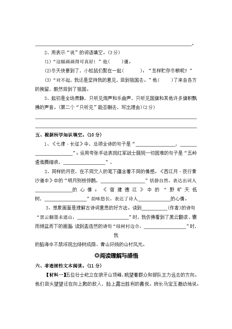 第一次月考（四）—2025-2026学年六年级语文上册（统编版）第3页