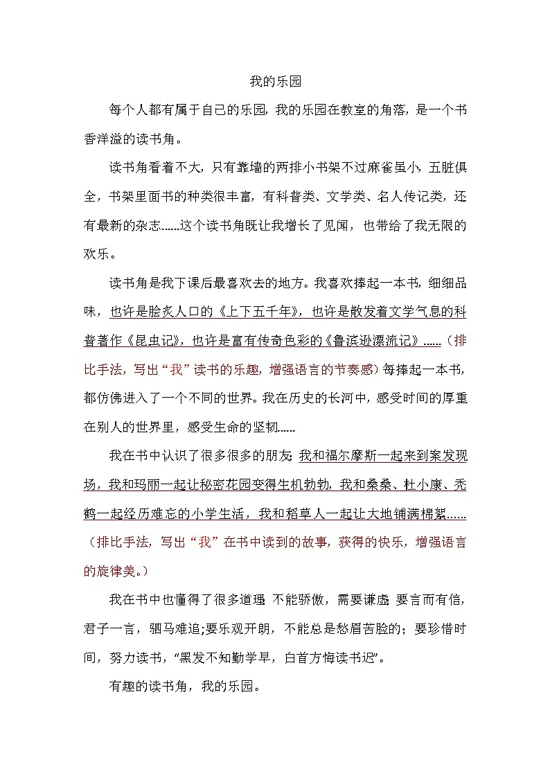 部编版四年级下册语文第一单元：我的乐园作文讲义第2页