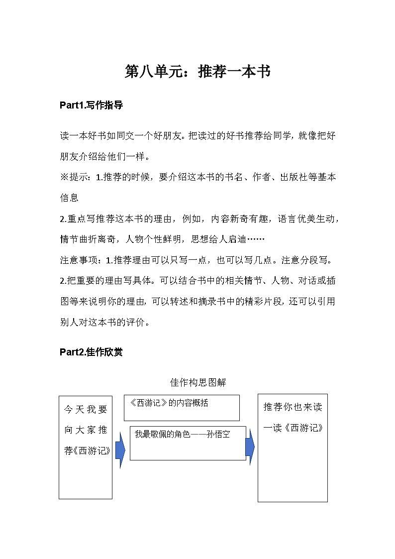 部编版五年级上册语文第八单元作文讲义第1页