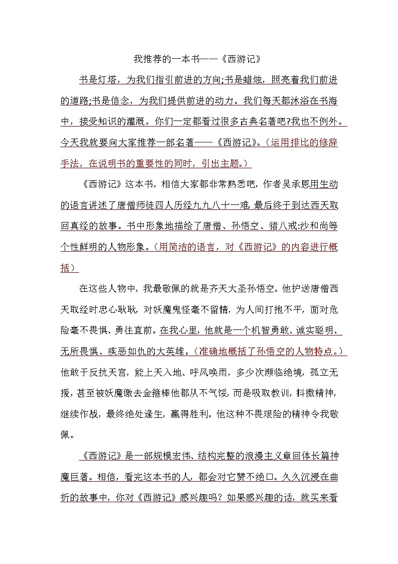 部编版五年级上册语文第八单元作文讲义第2页