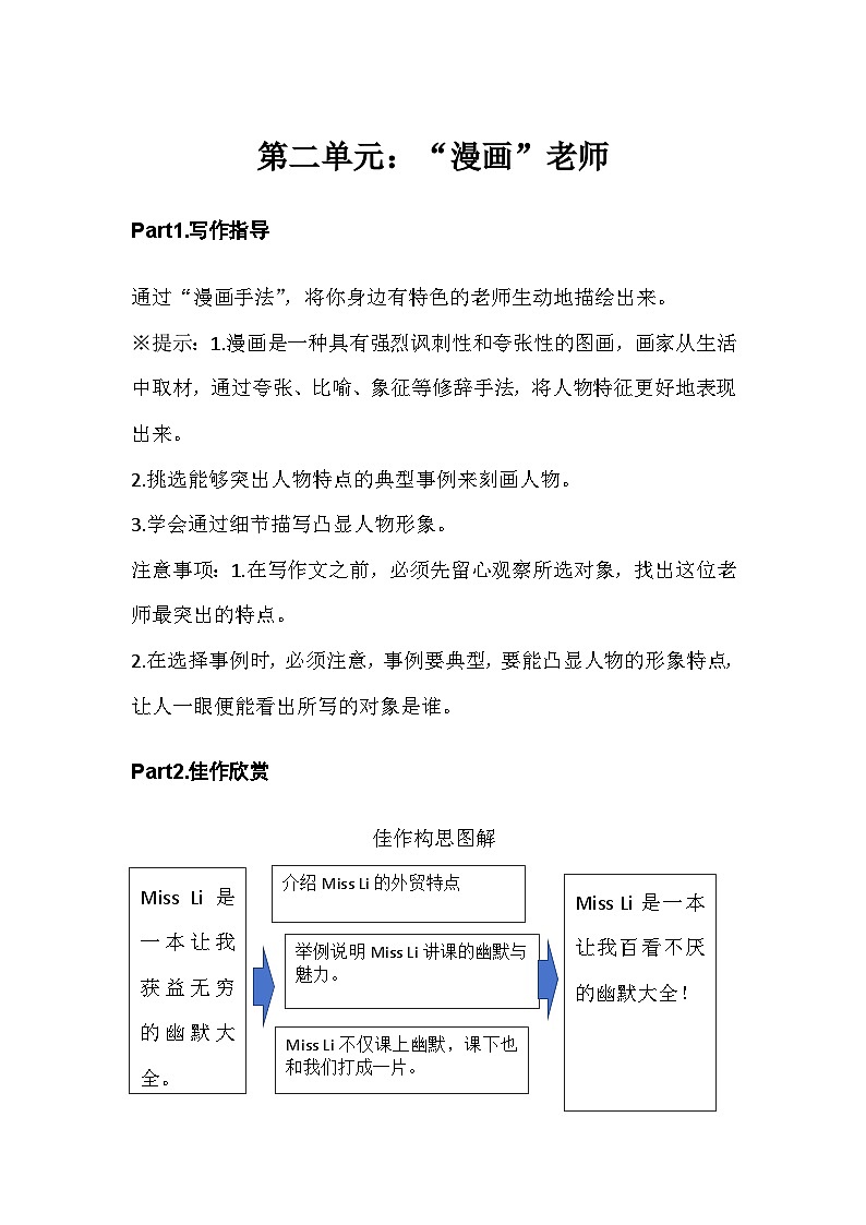 部编版五年级上册语文第二单元作文讲义第1页