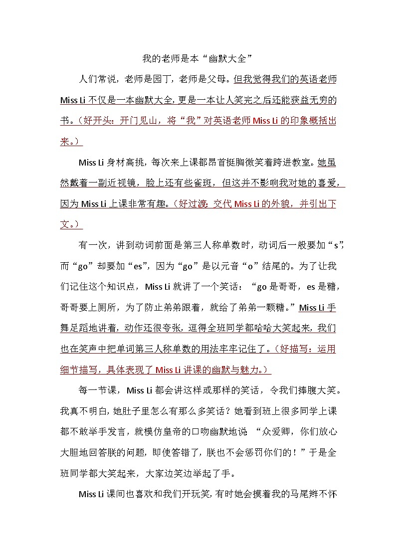 部编版五年级上册语文第二单元作文讲义第2页