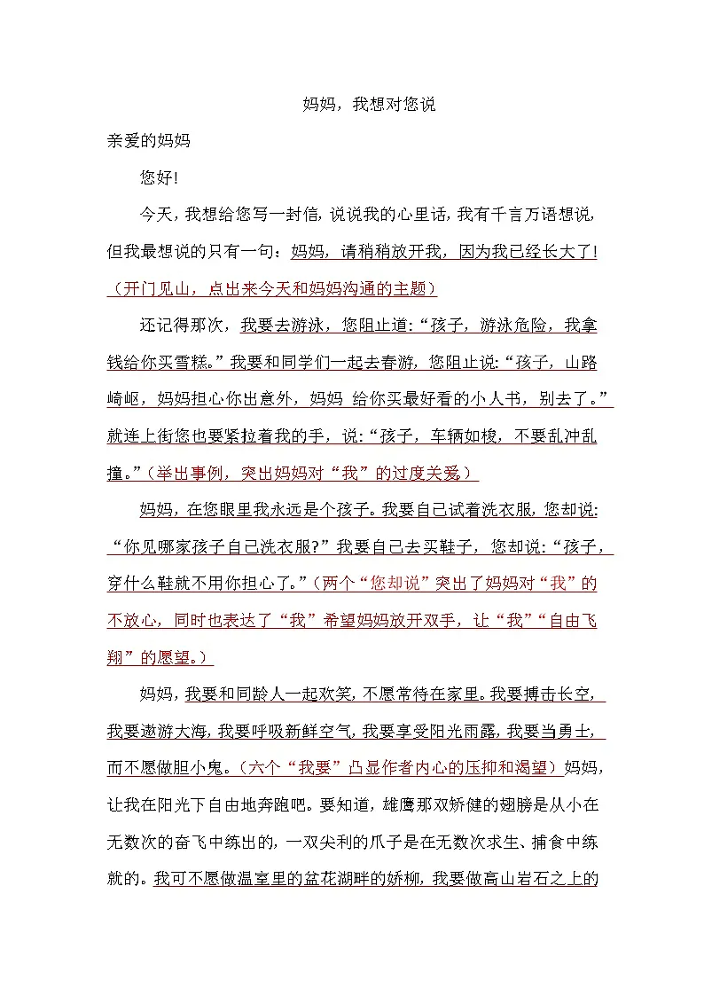 部编版五年级上册语文第六单元作文讲义第2页