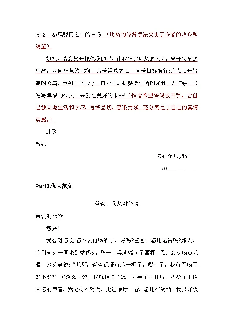 部编版五年级上册语文第六单元作文讲义第3页