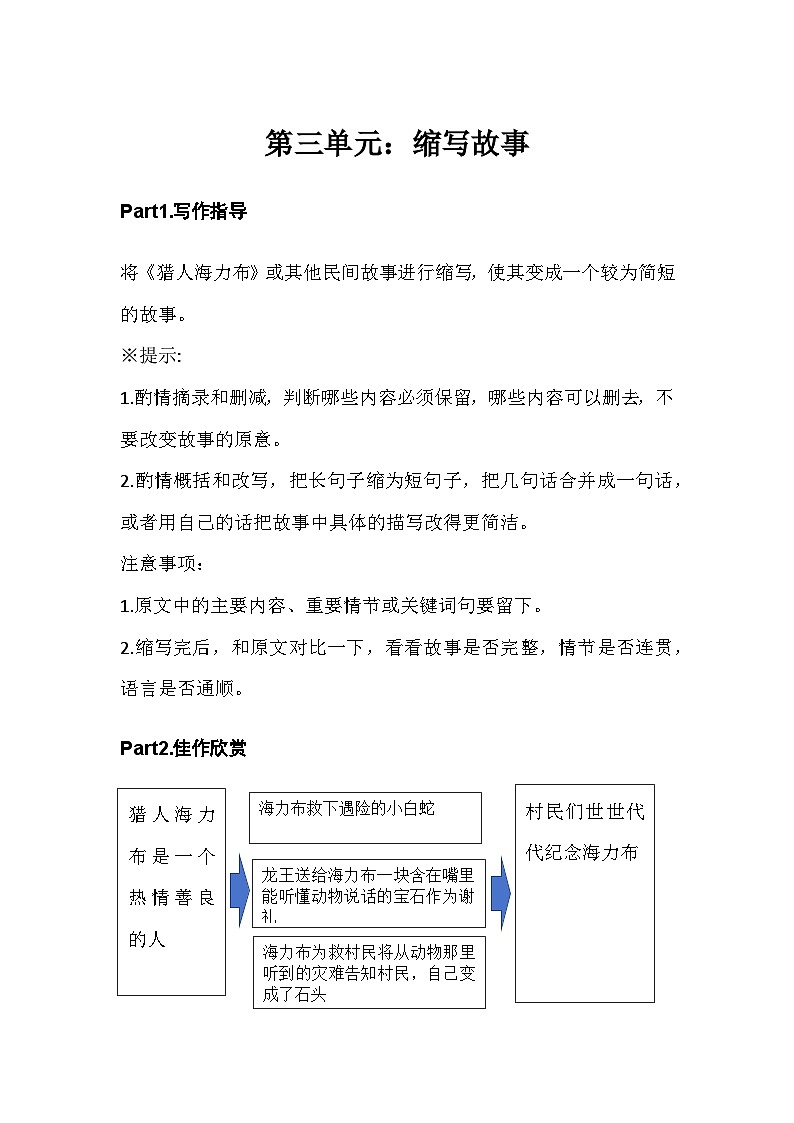 部编版五年级上册语文第三单元作文讲义第1页