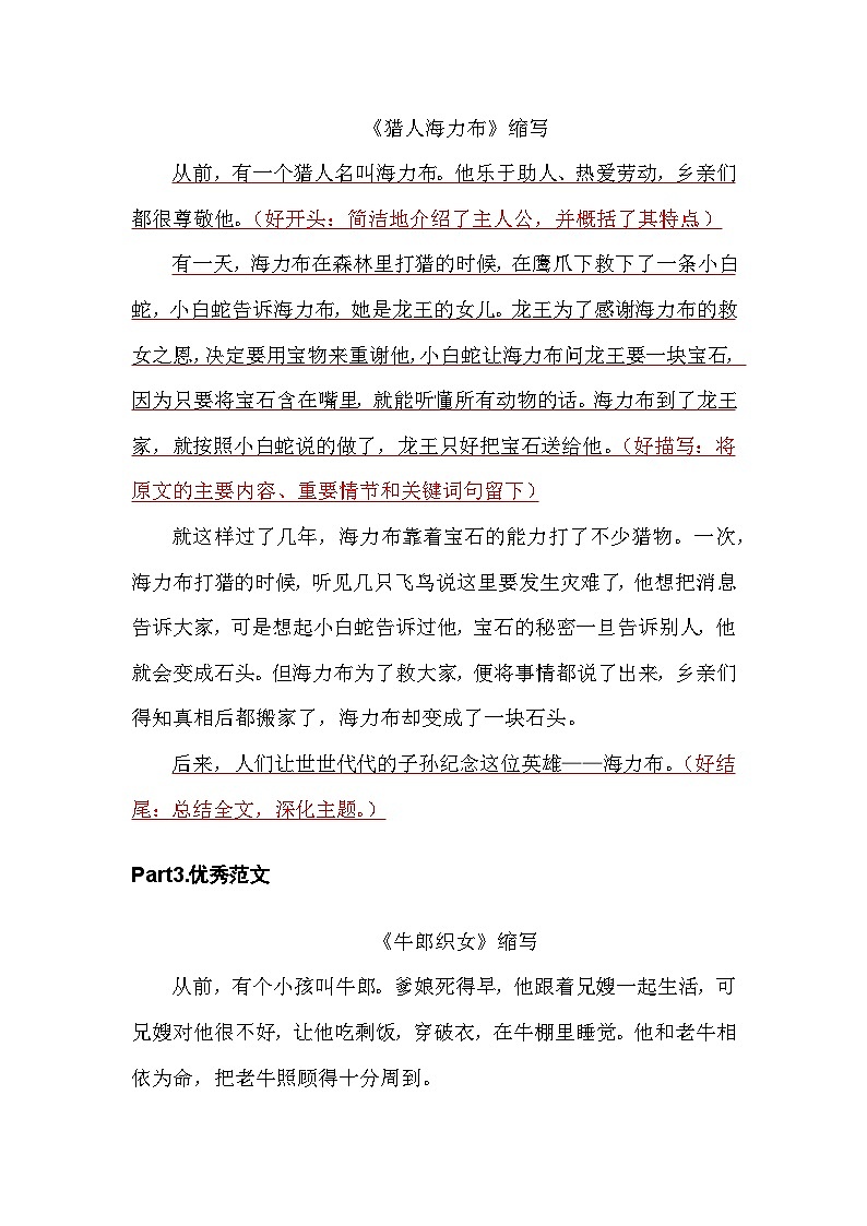 部编版五年级上册语文第三单元作文讲义第2页