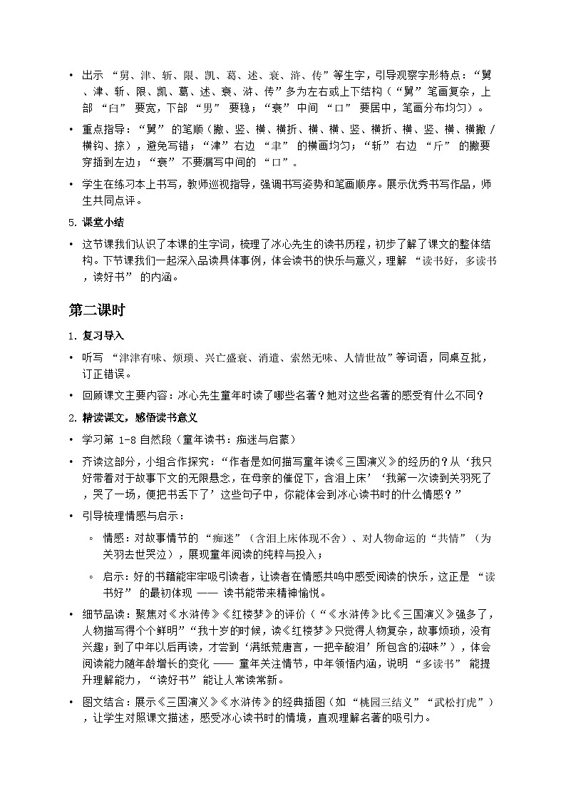 部编版五年级上册语文第八单元《忆读书》教案第3页