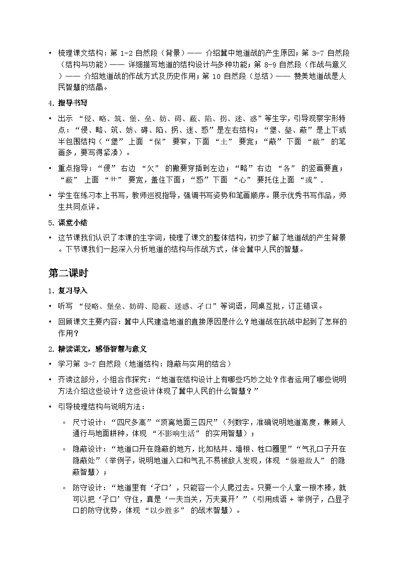 部编版五年级上册语文第二单元《冀中的地道战》教案第3页