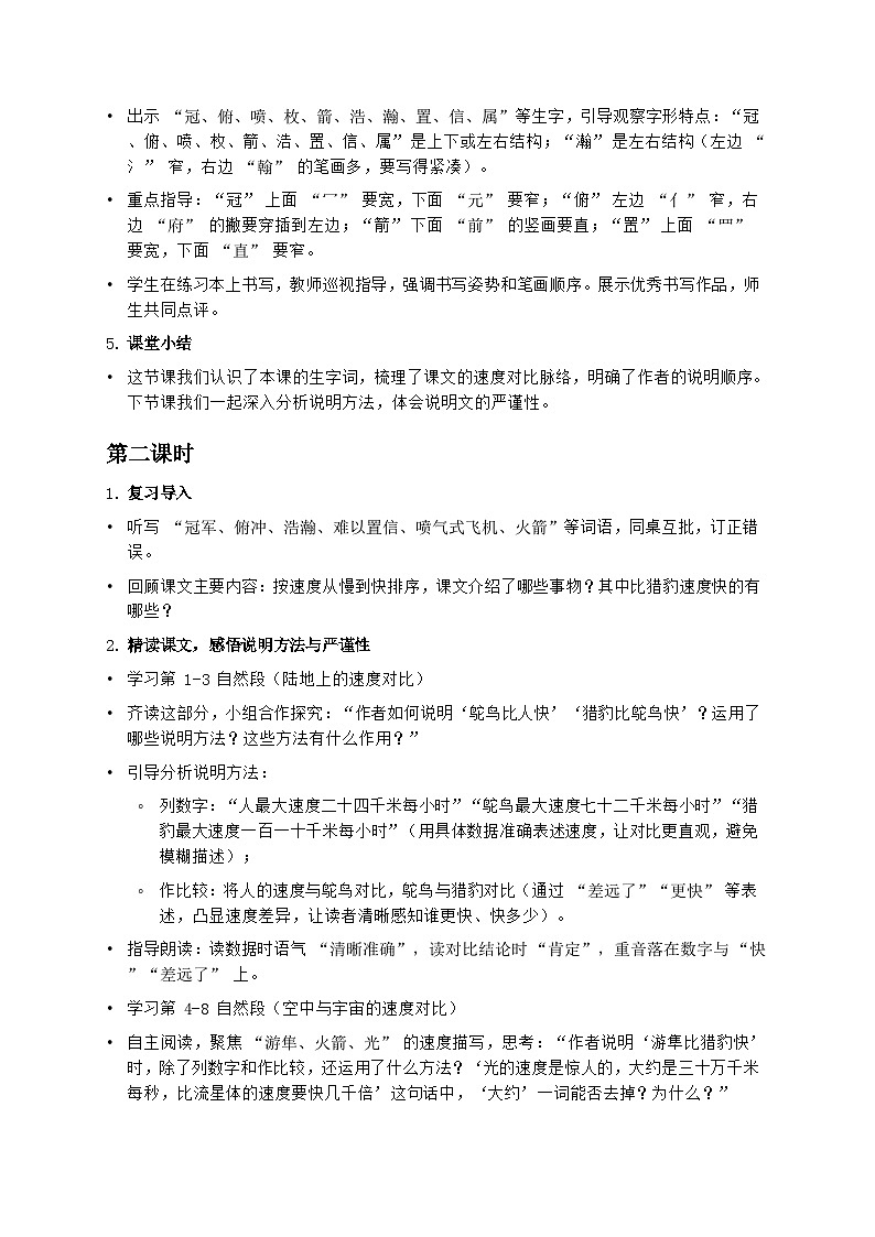 部编版五年级上册语文第二单元《什么比猎豹的速度更快》教案第3页
