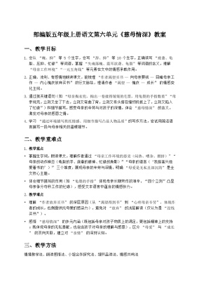 统编版（2024）五年级上册慈母情深教学设计及反思