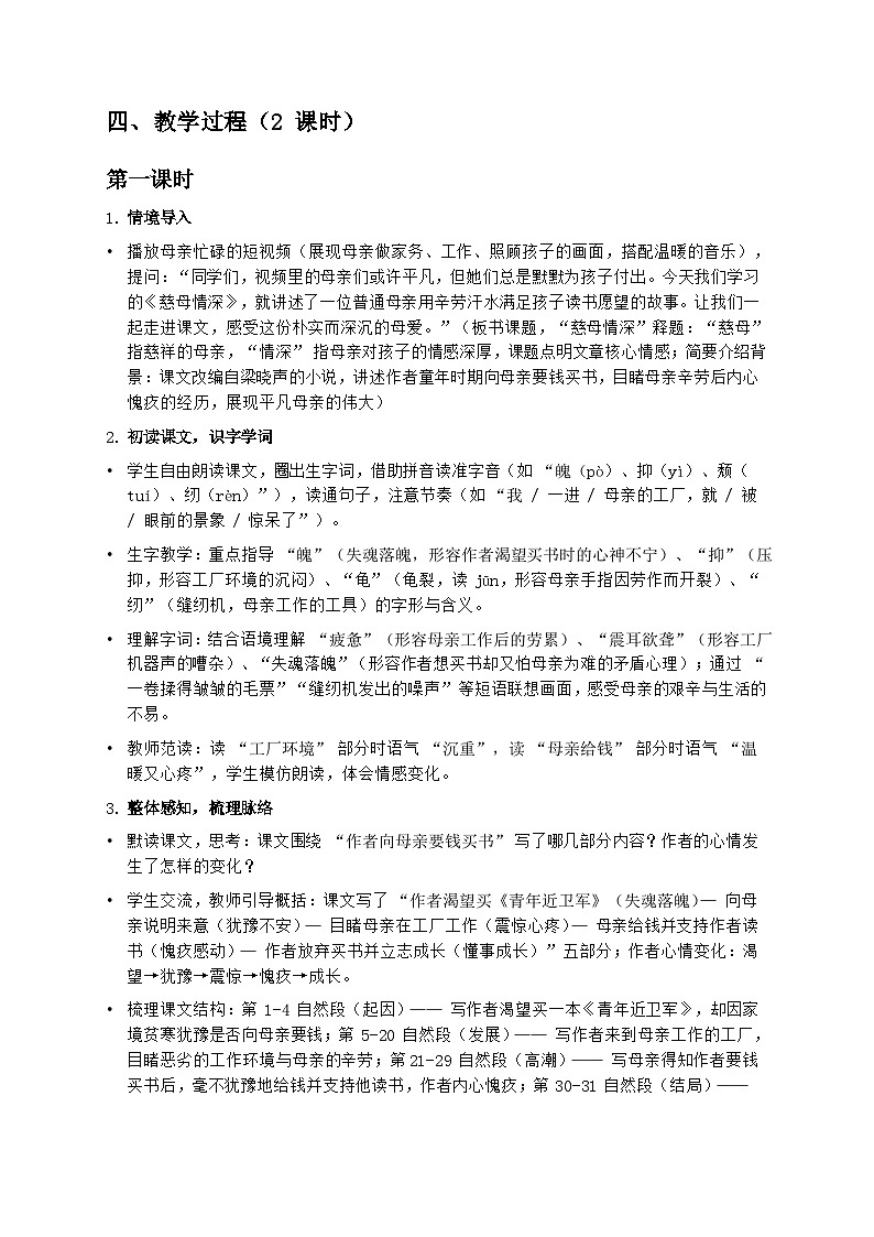 部编版五年级上册语文第六单元《慈母情深》教案第2页