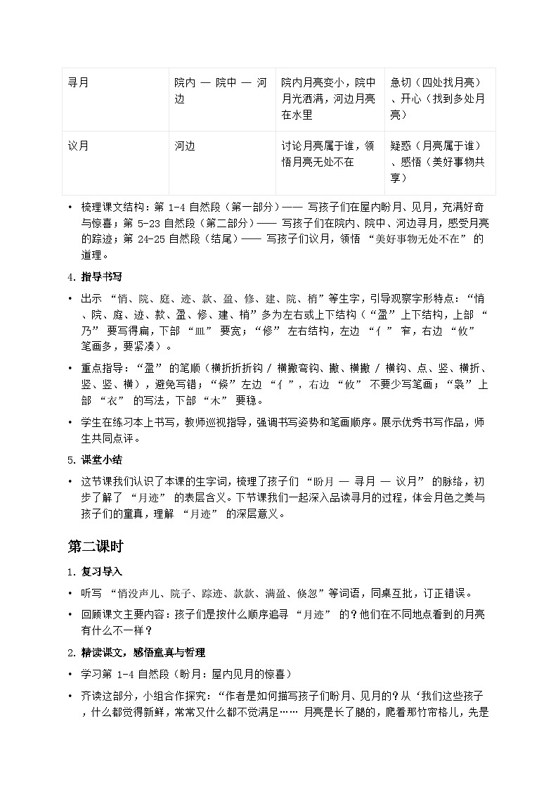 部编版五年级上册语文第七单元《月迹》教案第3页