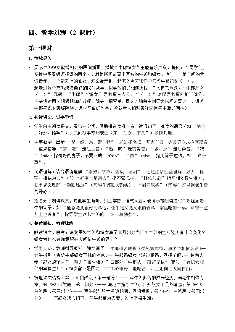 部编版五年级上册语文第三单元《牛郎织女（一）》教案第2页