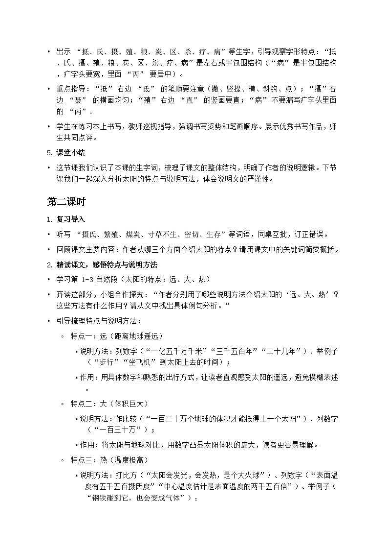 部编版五年级上册语文第五单元《太阳》教案第3页