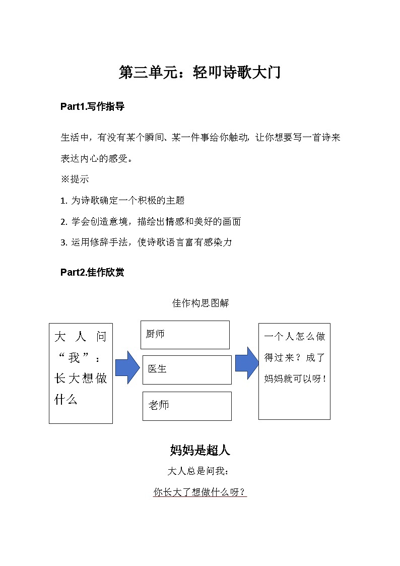 部编版小学语文四年级下册第三单元作文讲义第1页