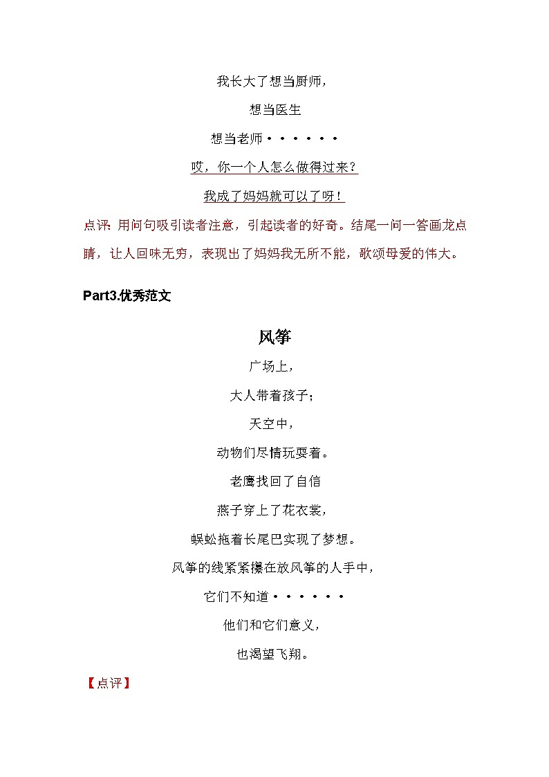 部编版小学语文四年级下册第三单元作文讲义第2页