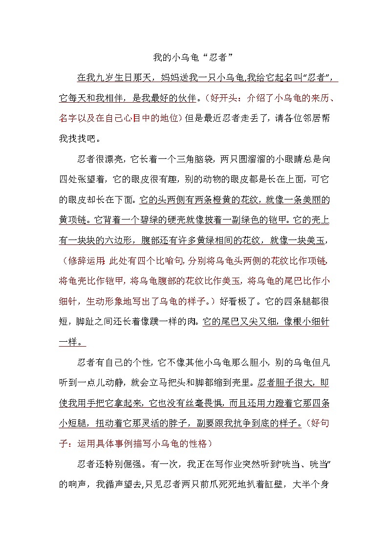 部编版小学语文四年级下册第四单元作文讲义第2页