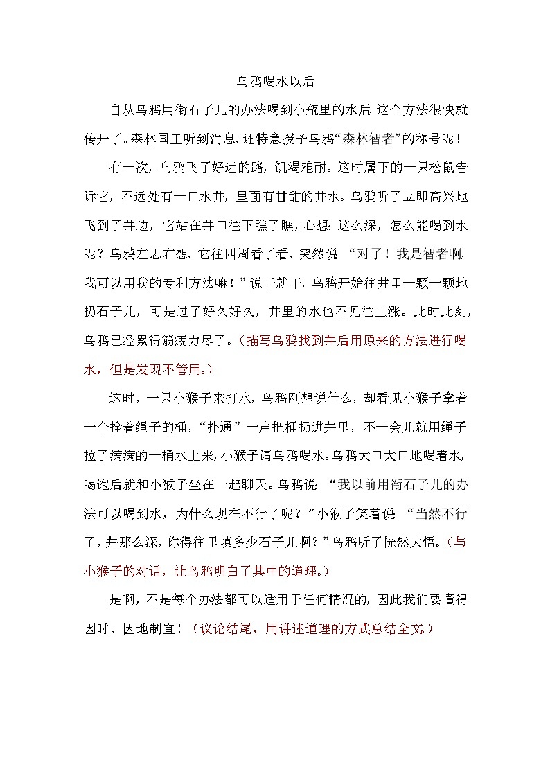 部编版小学语文四年级下册第八单元作文讲义第2页