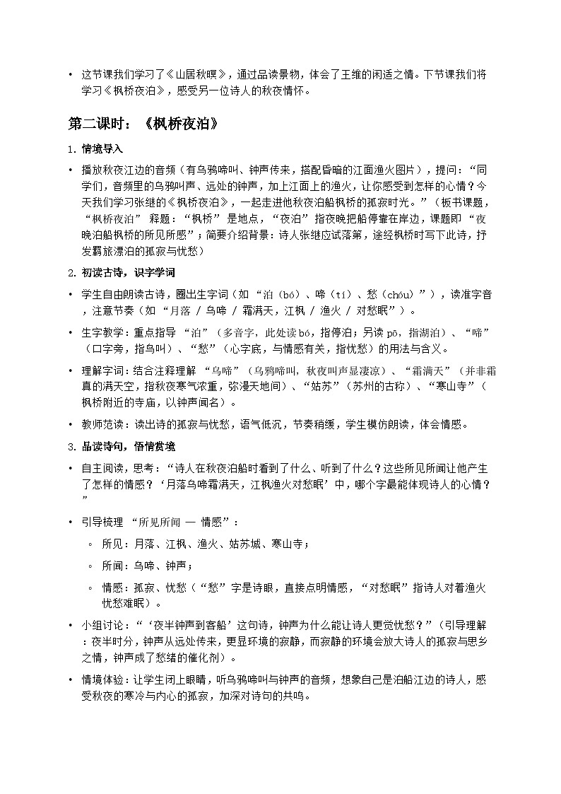 部编版五年级上册语文第四单元《古诗三首》教案第3页