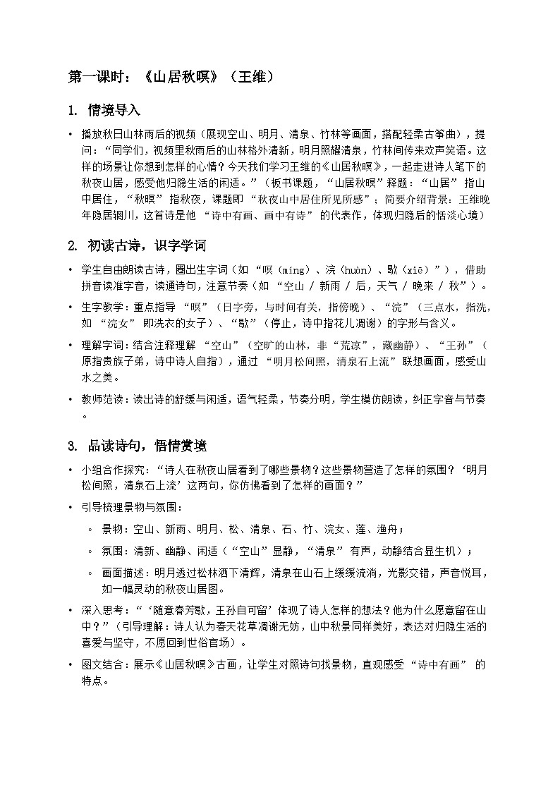 部编版五年级上册语文第七单元《古诗词三首》教案第2页