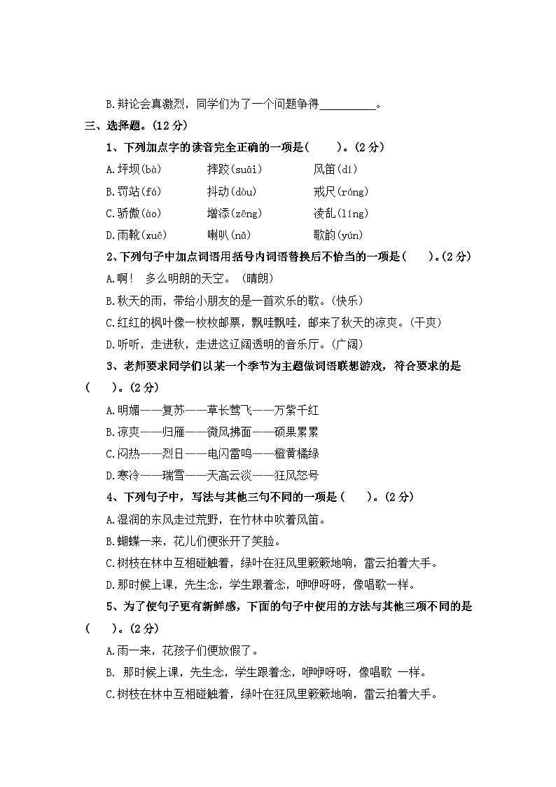 第一次月考卷（一）—2025-2026学年三年级语文上册（统编版）第2页