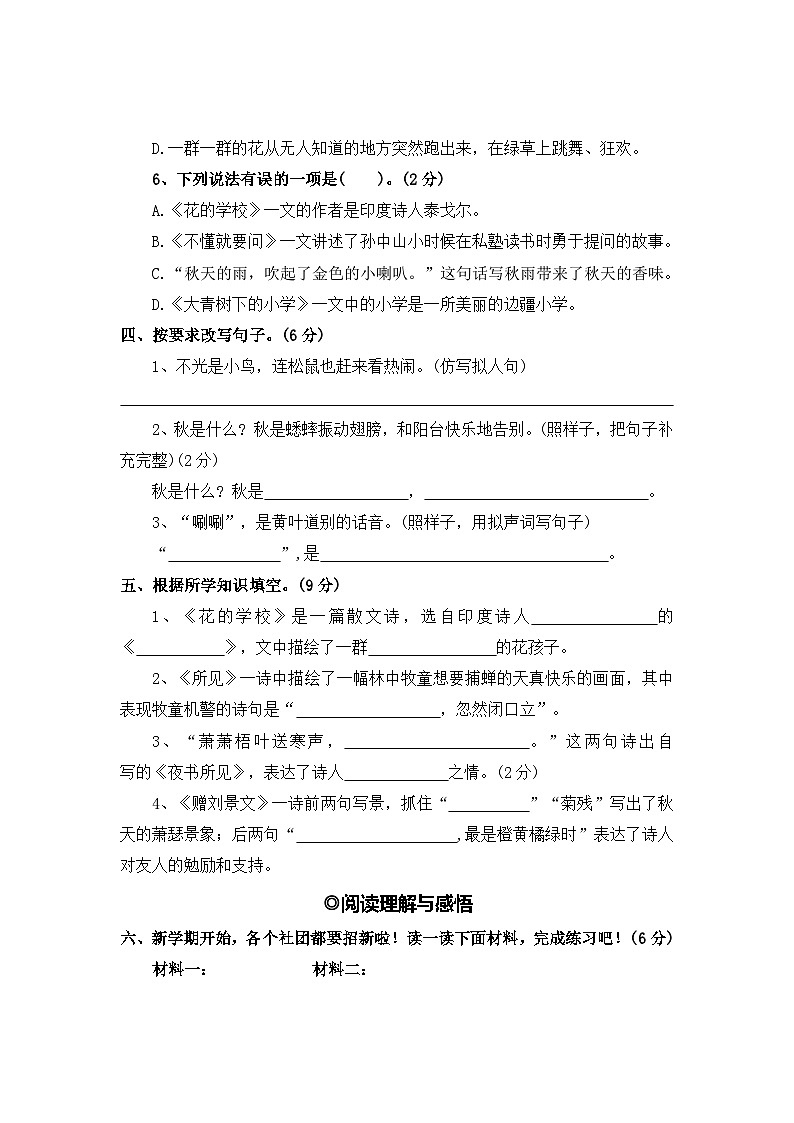 第一次月考卷（一）—2025-2026学年三年级语文上册（统编版）第3页