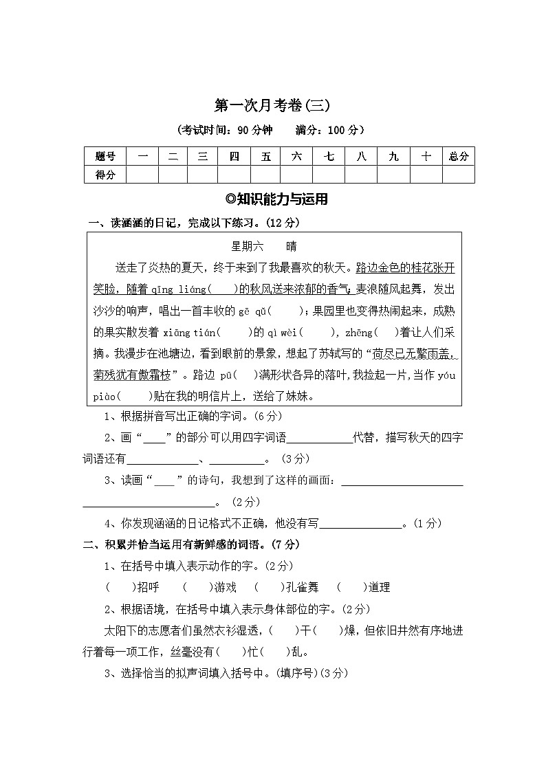 第一次月考卷（三）—2025-2026学年三年级语文上册（统编版）第1页