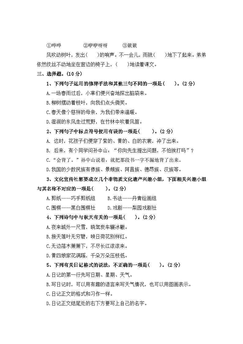 第一次月考卷（三）—2025-2026学年三年级语文上册（统编版）第2页