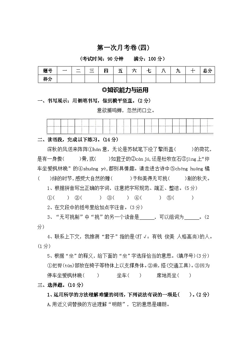 第一次月考卷（四）—2025-2026学年三年级语文上册（统编版）第1页