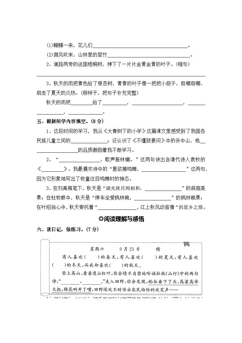 第一次月考卷（四）—2025-2026学年三年级语文上册（统编版）第3页