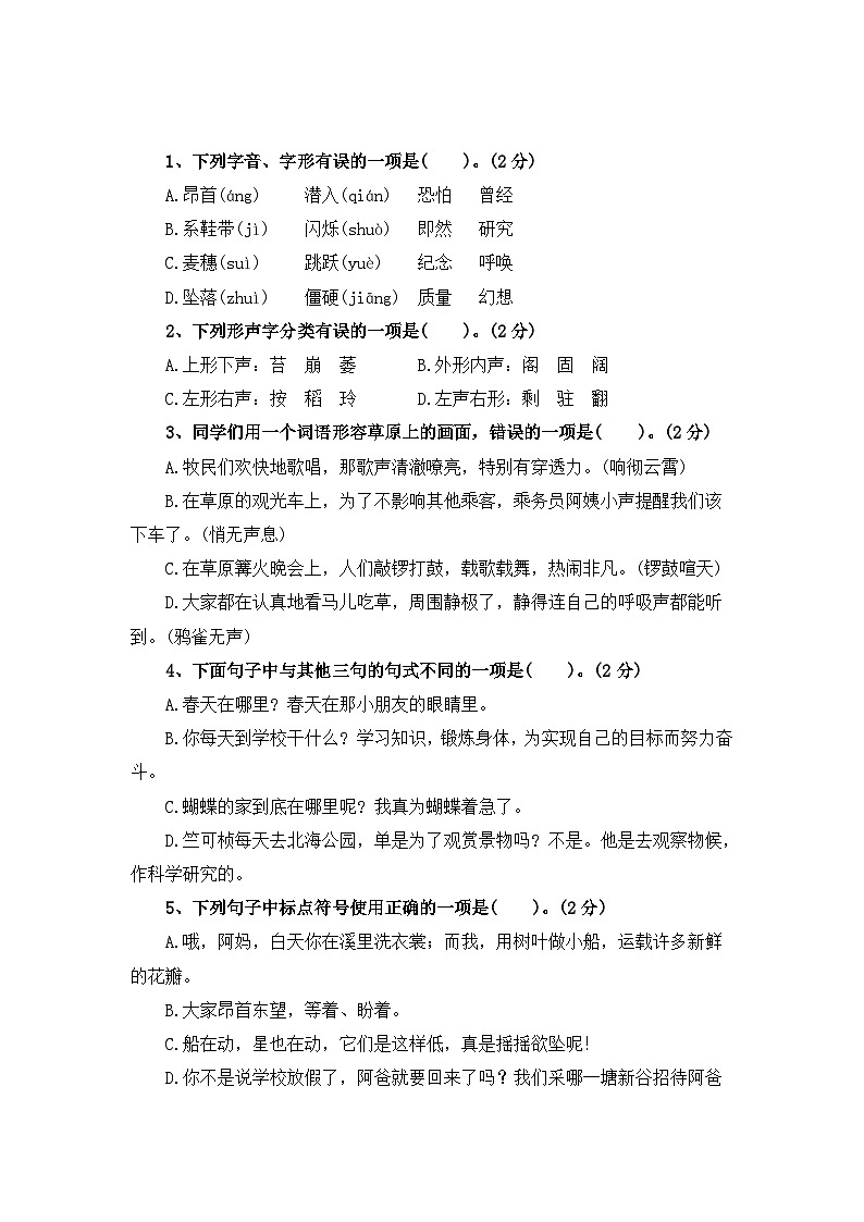第一次月考卷（一）—2025-2026学年四年级语文上册（统编版）第2页