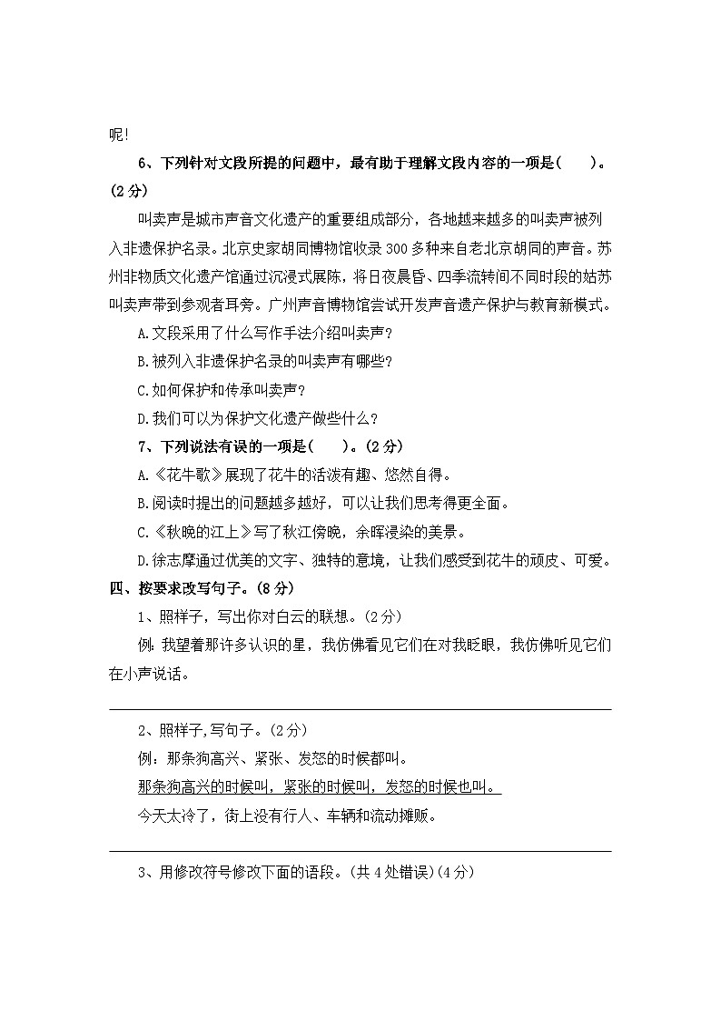 第一次月考卷（一）—2025-2026学年四年级语文上册（统编版）第3页