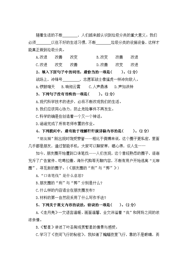 第一次月考卷（二）—2025-2026学年四年级语文上册（统编版）第2页