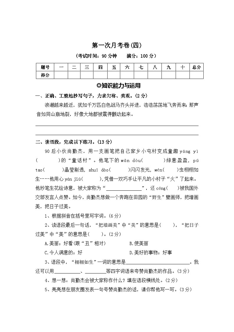 第一次月考卷（四）—2025-2026学年四年级语文上册（统编版）第1页