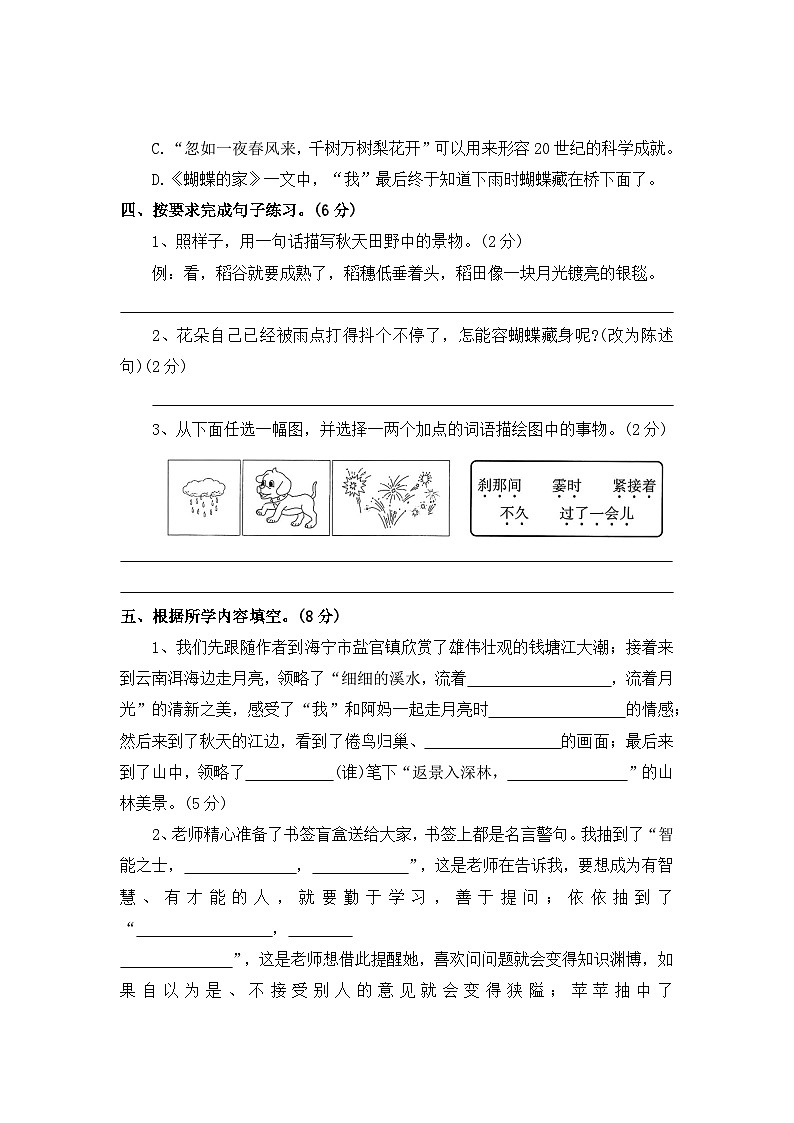 第一次月考卷（四）—2025-2026学年四年级语文上册（统编版）第3页