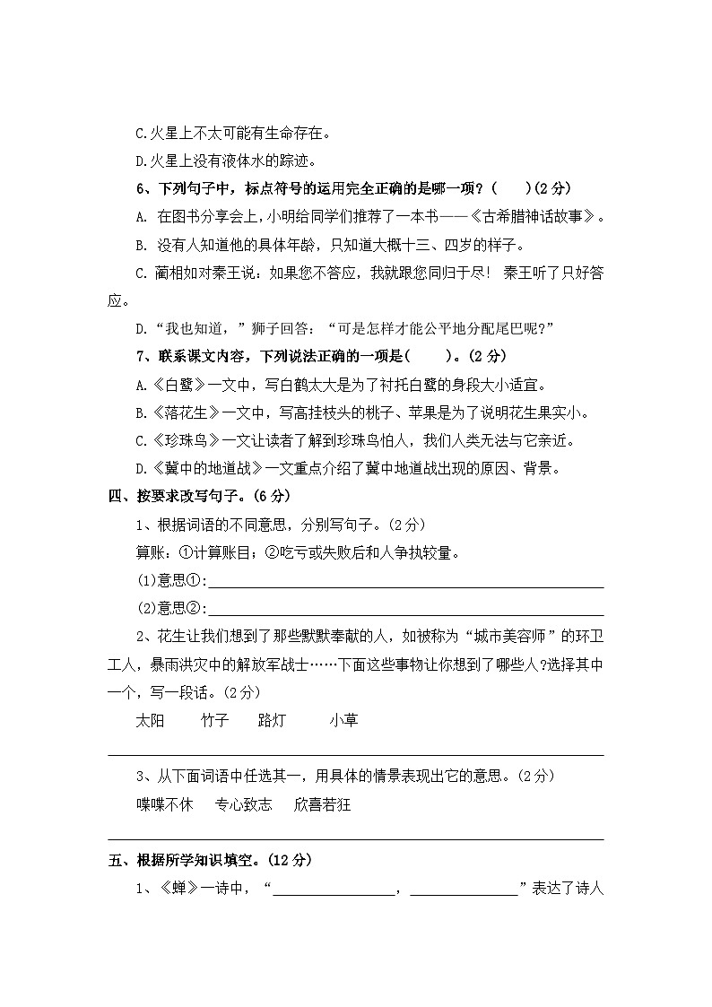 第一次月考卷（一）—2025-2026学年五年级语文上册（统编版）第3页