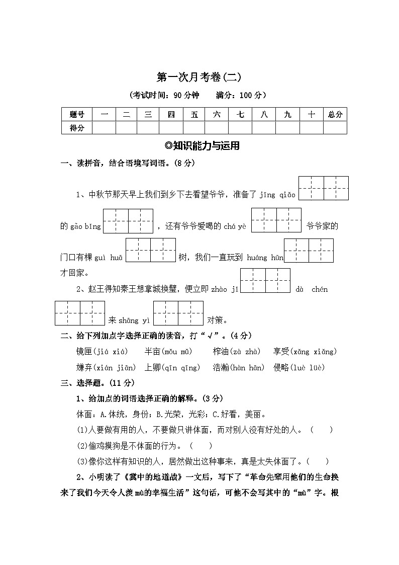 第一次月考卷（二）—2025-2026学年五年级语文上册（统编版）第1页