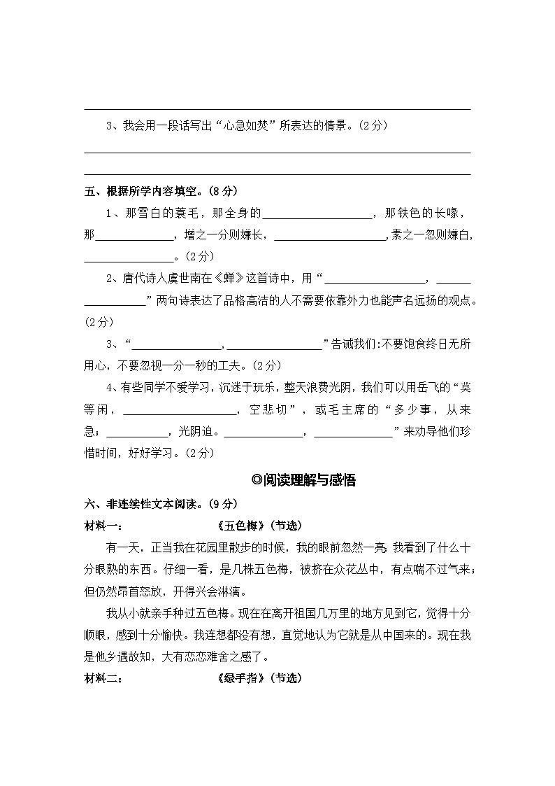 第一次月考卷（二）—2025-2026学年五年级语文上册（统编版）第3页