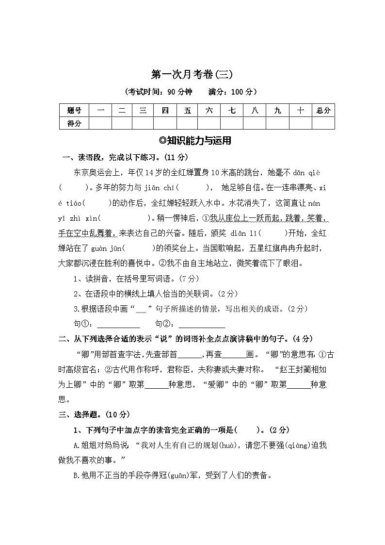 第一次月考卷（三）—2025-2026学年五年级语文上册（统编版）第1页