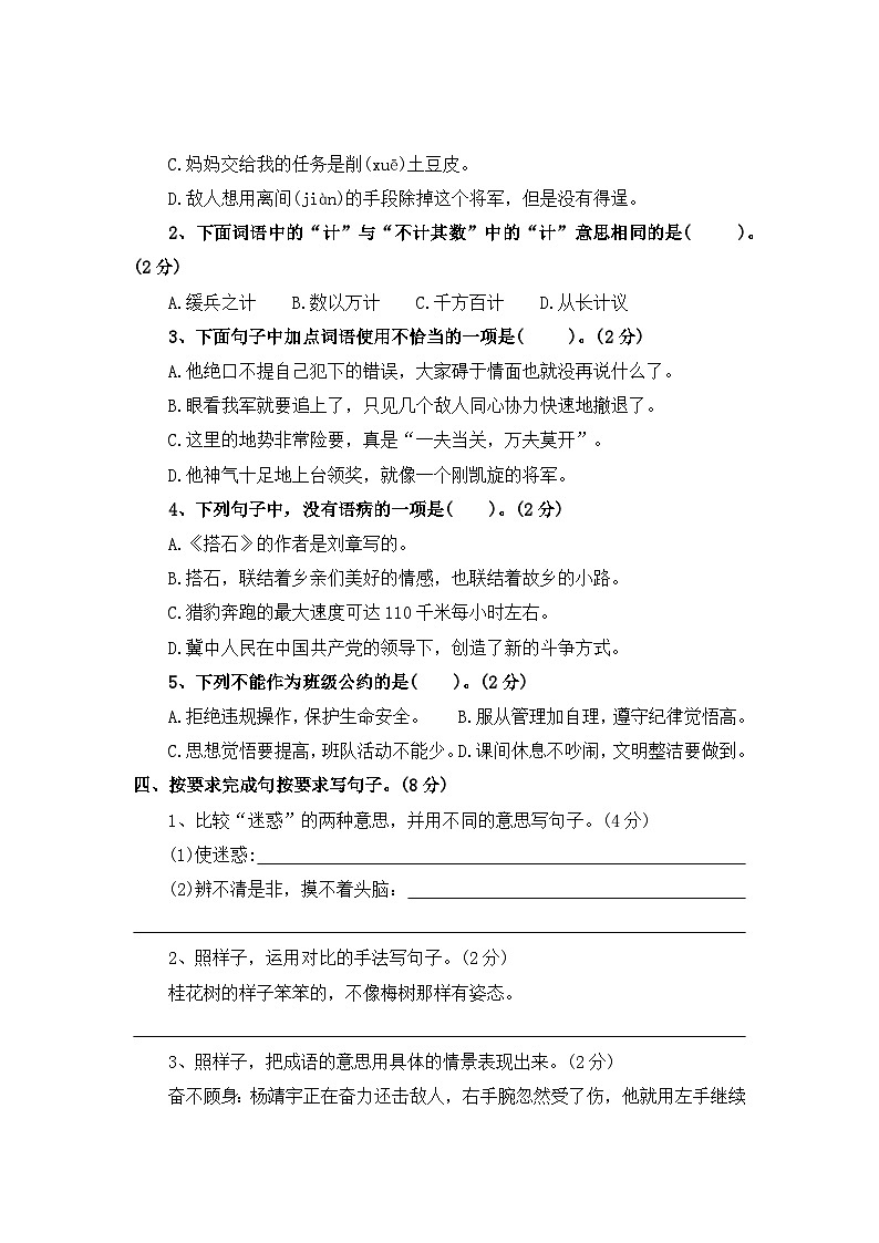 第一次月考卷（三）—2025-2026学年五年级语文上册（统编版）第2页
