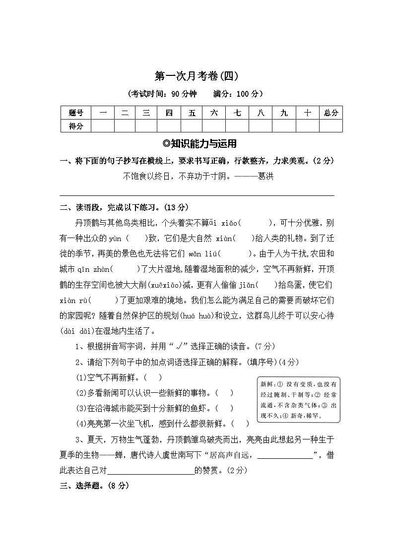 第一次月考卷（四）—2025-2026学年五年级语文上册（统编版）第1页