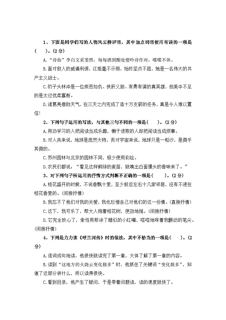 第一次月考卷（四）—2025-2026学年五年级语文上册（统编版）第2页