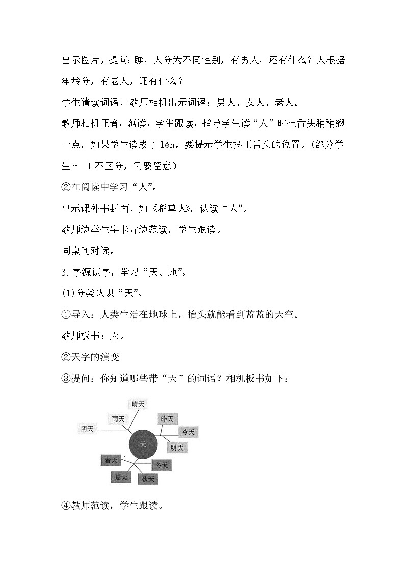 1.《天地人》教学设计 2025-2026学年小学语文一年级上册 统编版第2页