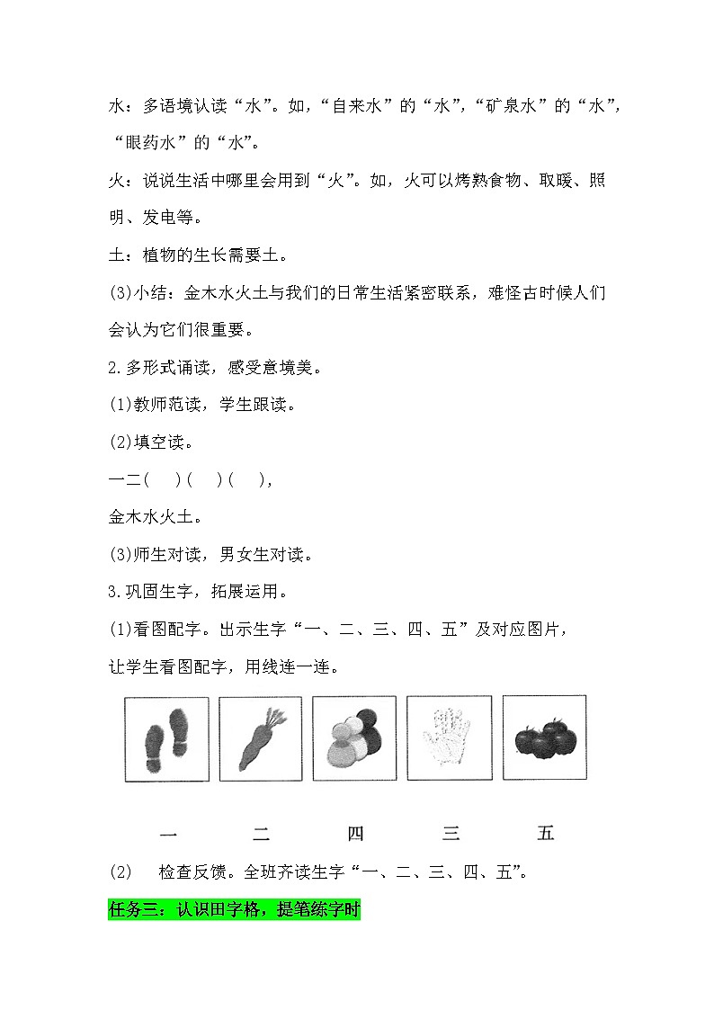 2《金木水火土》教学设计 2025-2026学年小学语文一年级上册 统编版第3页