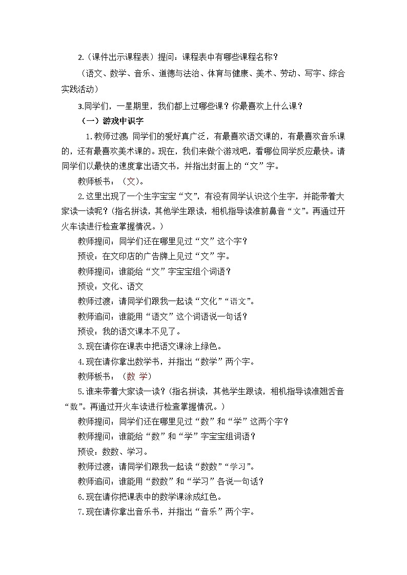 语文园地三 教学设计  2025-2026学年小学语文一年级上册 统编版第2页