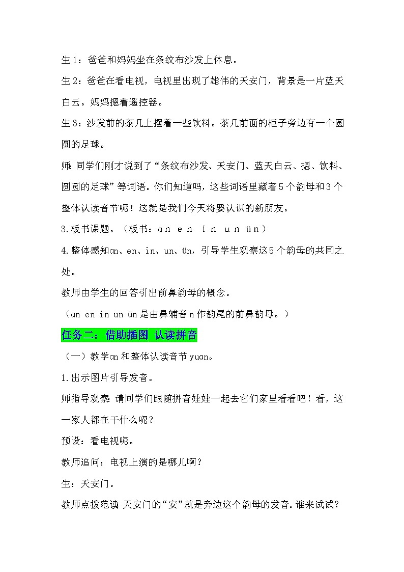 13、《an en in un ün》教学设计 2025-2026学年小学语文一年级上册 统编版第2页