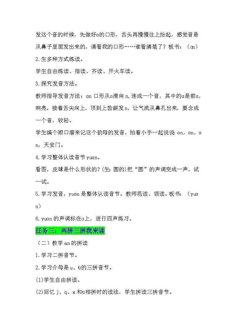 13、《an en in un ün》教学设计 2025-2026学年小学语文一年级上册 统编版第3页