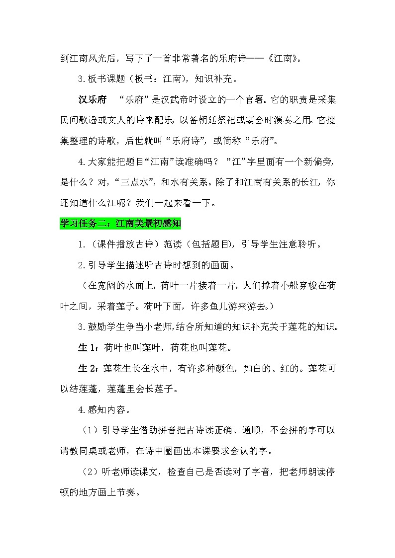 2  《江南》 教学设计- 2025-2026学年小学语文一年级上册 统编版第2页