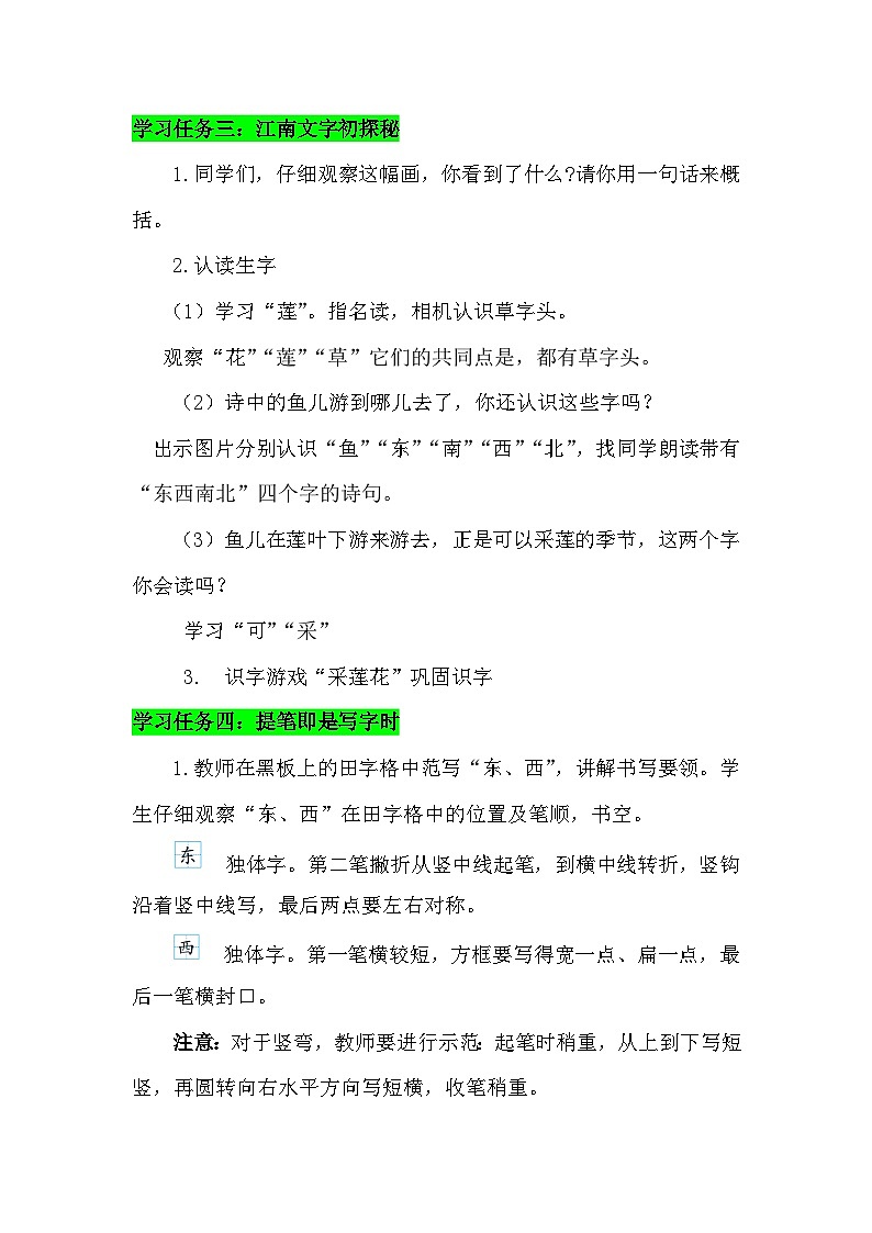 2  《江南》 教学设计- 2025-2026学年小学语文一年级上册 统编版第3页