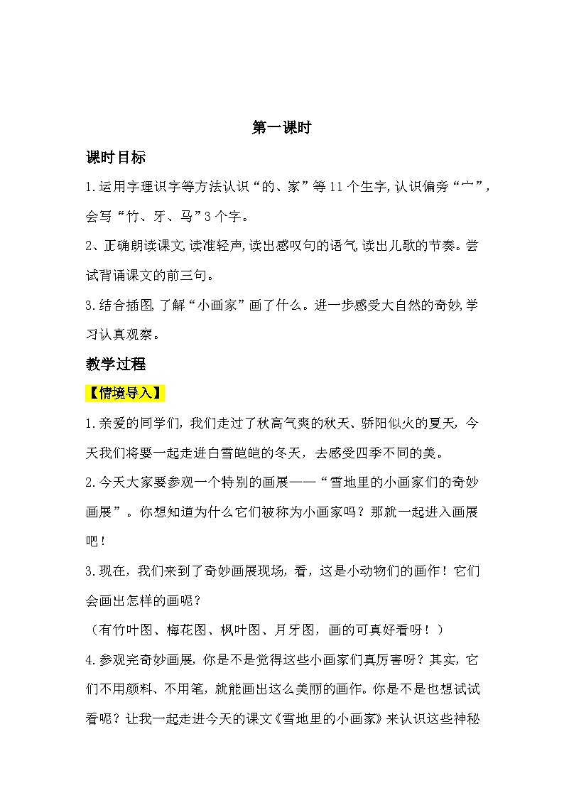 3. 《雪地里的小画家》---教学设计  2025-2026学年小学语文一年级上册 统编版第2页